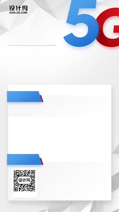 5G优惠套餐赠礼手机海报背景