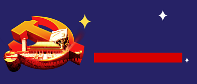 2020两会中国经济热点公众号首图背景