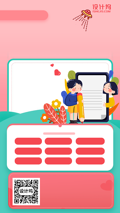 手绘教育机构招生手机海报背景
