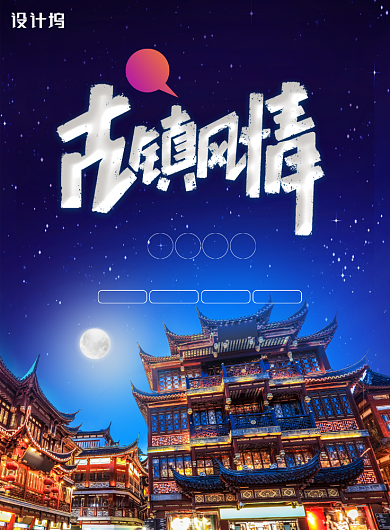 简约古镇风情旅游海报背景