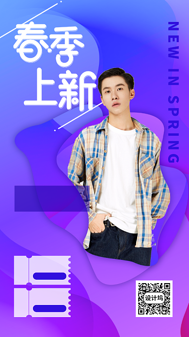 蓝色春季上新手机海报背景