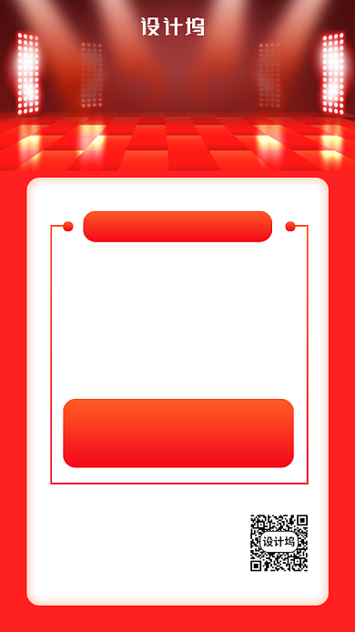 618年中大促销售战报手机海报背景