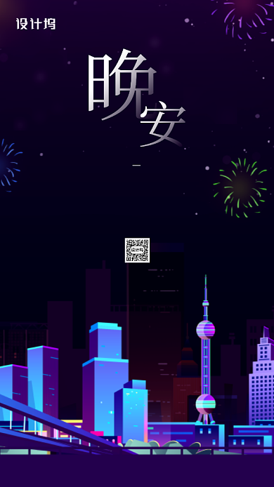 晚安五月日签城市夜空手机海报背景