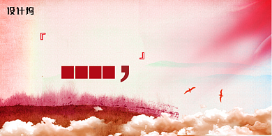 简约全面做好六稳工作展板背景