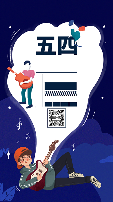 蓝色五四青年节手机海报背景