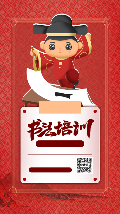 红色书法培训手机海报背景