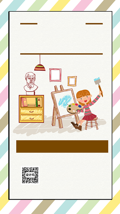 儿童绘画报名手机海报背景