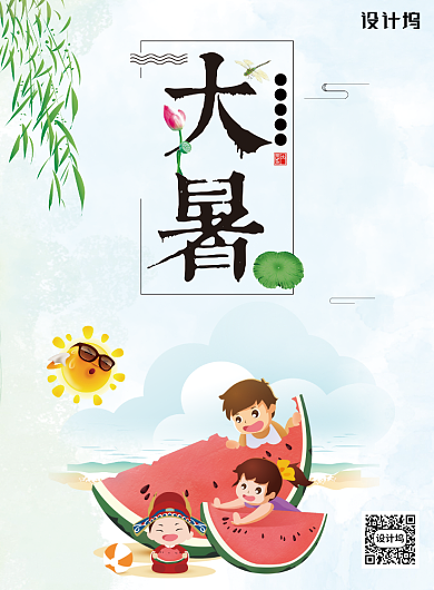 大气二十四节气之大暑海报背景