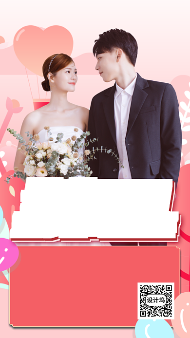 520情人节婚纱摄影简约手机海报背景