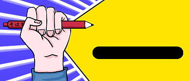 高考倒计时创意卡通公众号首图背景