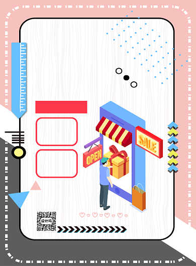 几何风小店试营业印刷海报背景