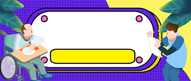 社会健康养老保险公众号模板背景