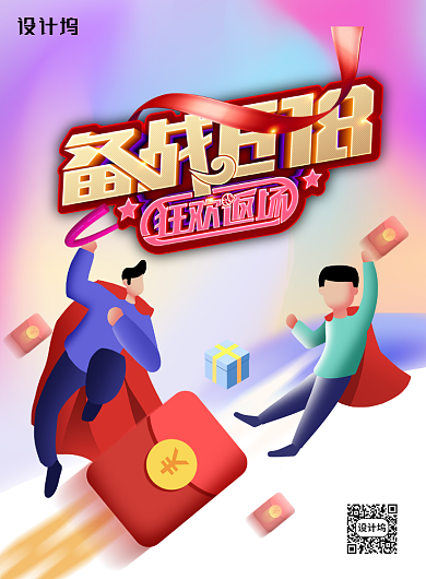 618年中大促时尚渐变促销海报背景