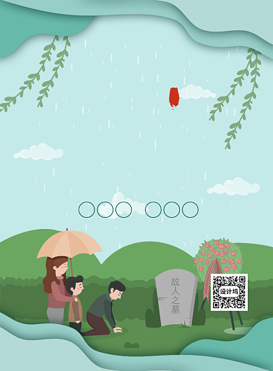 绿色手绘插画24节气清明节宣传海报背景