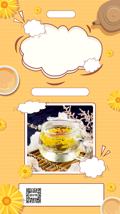 黄色手绘春季养生促销手机海报背景