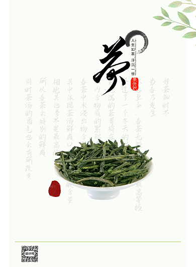 春茶文化促销印刷海报背景
