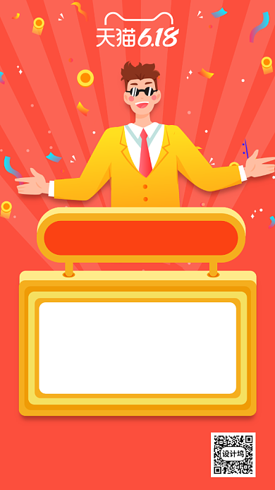 618喜报战报简约手机海报背景