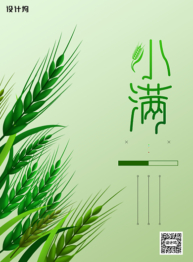 小清新传统节日小满创意海报背景