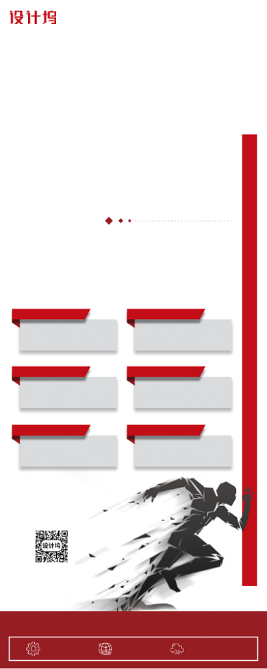 红色创意简约风招聘展架背景