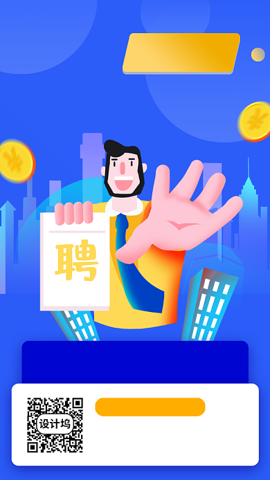 校园招聘手机海报背景