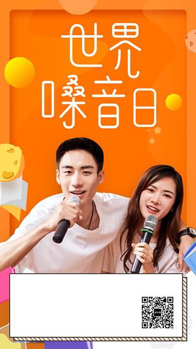 世界嗓音日手机海报背景