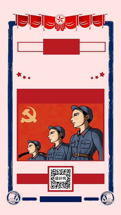 建党节99周年纪念日手机海报背景