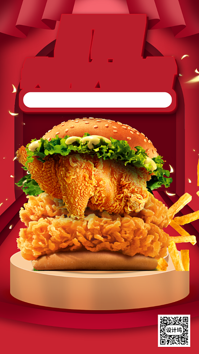 618预售大促西餐快餐营销手机海报背景