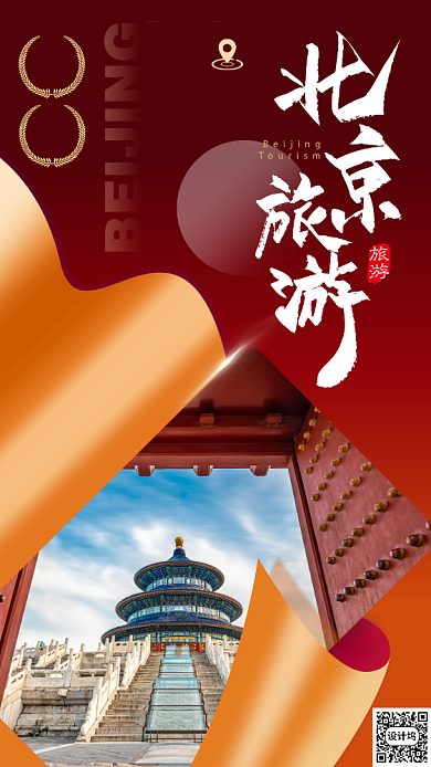 红色时尚简约旅游出行北京旅游预售海报背景