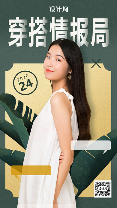 潮流女装活动海报背景