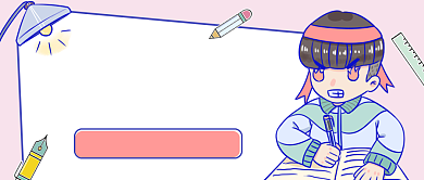 高考备考指南卡通公众号首图背景