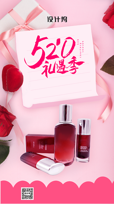 520礼遇季促销手机海报背景