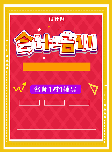 时尚简洁会计培训招生海报背景