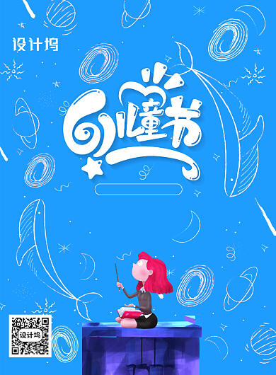 创意六一儿童节节日促销海报背景