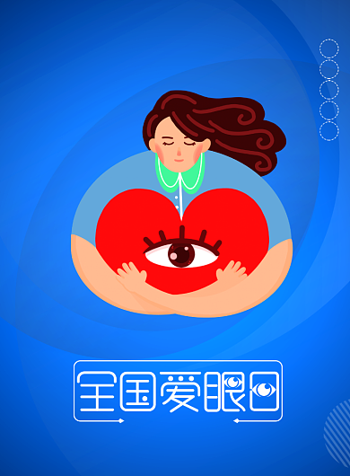 蓝色简约全国爱眼日海报背景