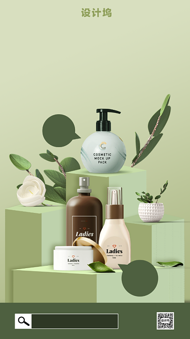 大牌护肤活动海报背景