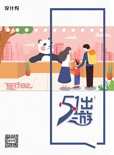 51劳动节旅游宣传海报背景