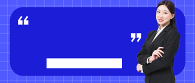 世界安全生产与健康日公众号首图背景