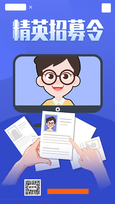 春季招聘手机海报背景