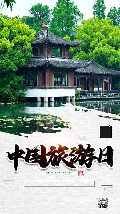 中国旅游日简约创意宣传海报背景