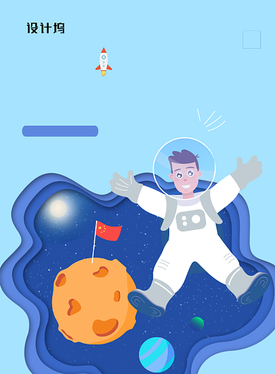时尚扁平风中国航天日宣传海报背景