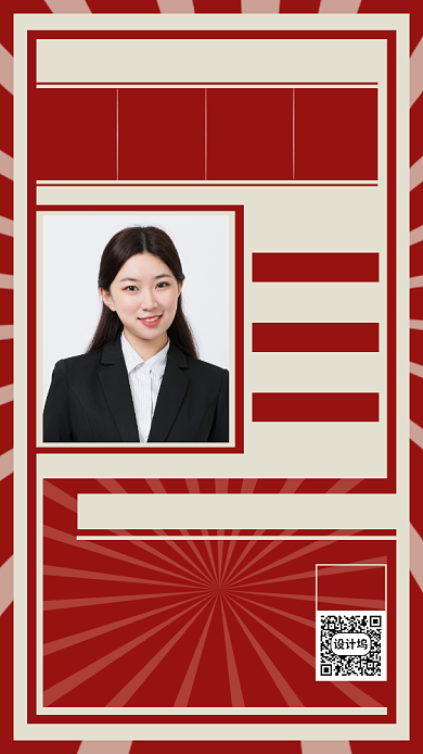 企业面试通知线上面试手机海报背景