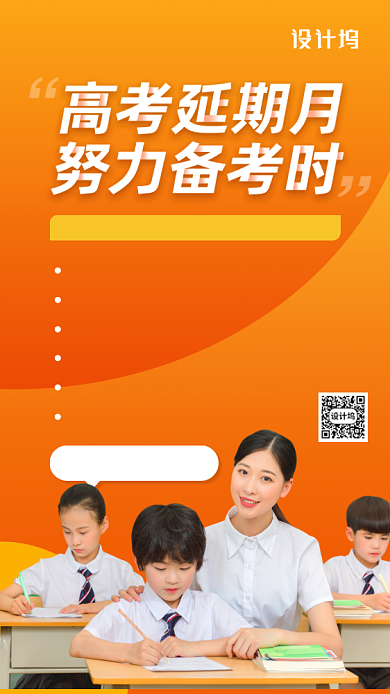 高考延迟通知海报背景