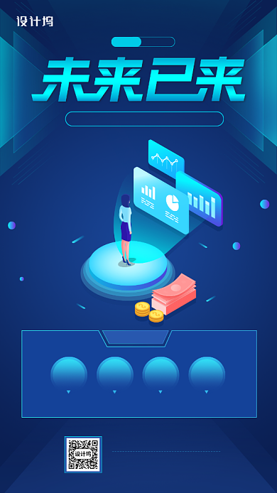 科技感招聘创意手机海报背景