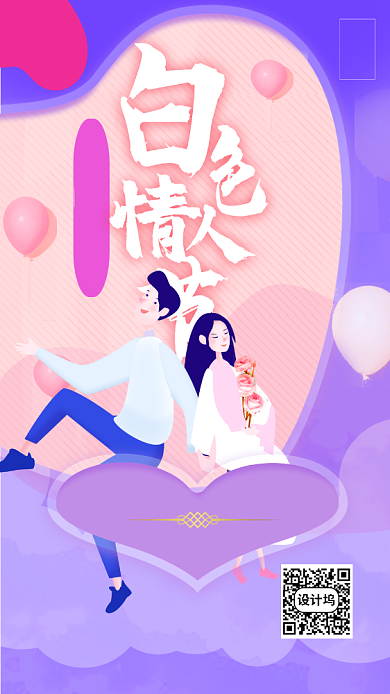原创手绘白色情人节海报背景