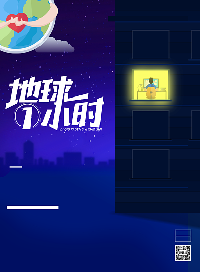 地球一小时公益节能印刷海报背景