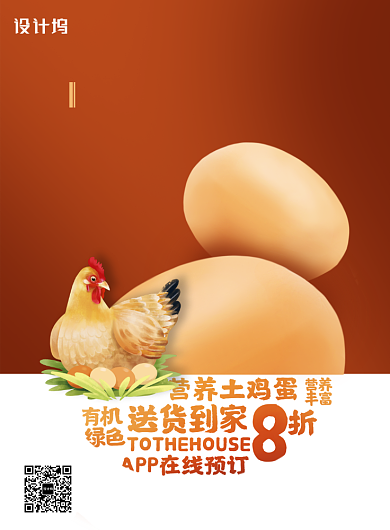 简约营养土鸡蛋送到家海报背景