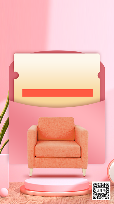 618活动喜报战报家具简约手机海报背景