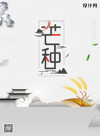 24节气芒种传统节日创意海报背景