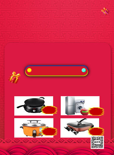 红色喜庆五一狂欢家电钜惠促销海报背景