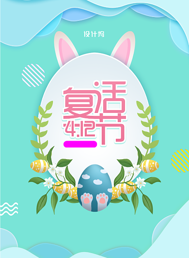 可爱卡通复活节彩蛋海报背景